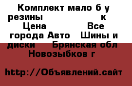 Комплект мало б/у резины Mishelin 245/45/к17 › Цена ­ 12 000 - Все города Авто » Шины и диски   . Брянская обл.,Новозыбков г.